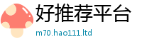 天天彩澳门天天彩今晚尚7777788888管家婆凤凰网查一下云间玉箭